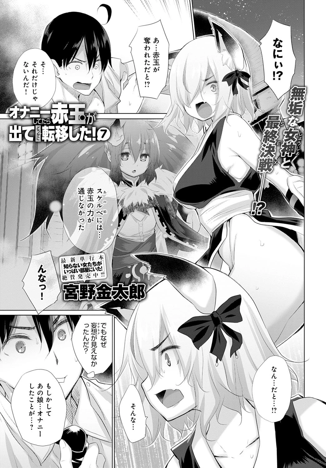 オナニーしてたら赤玉が出てどっかに転移した！ （7） エロ漫画 無料