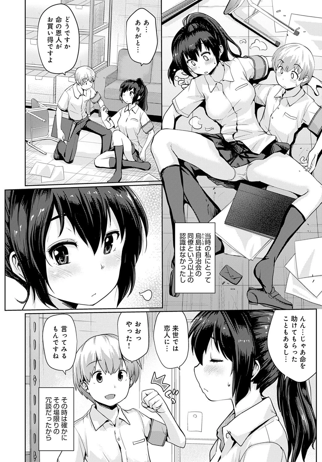 言ってしまえば（単話） 2ページ