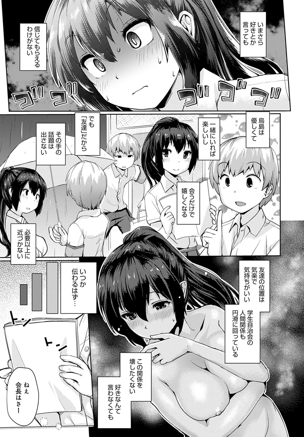 言ってしまえば（単話） 3ページ