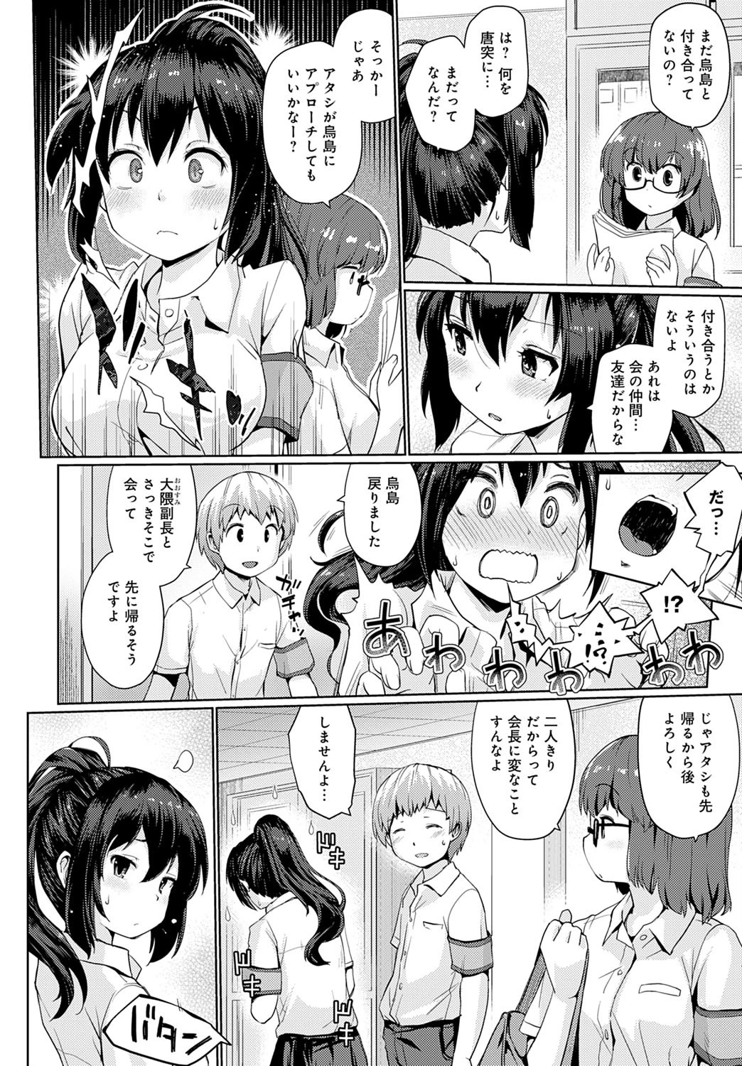 言ってしまえば（単話） 4ページ