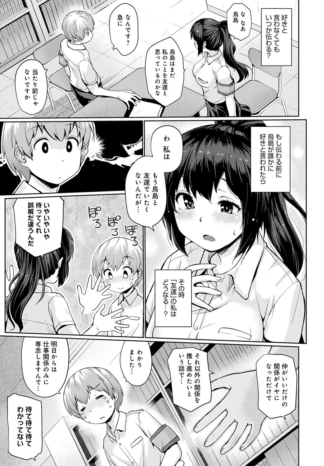 言ってしまえば（単話） 5ページ
