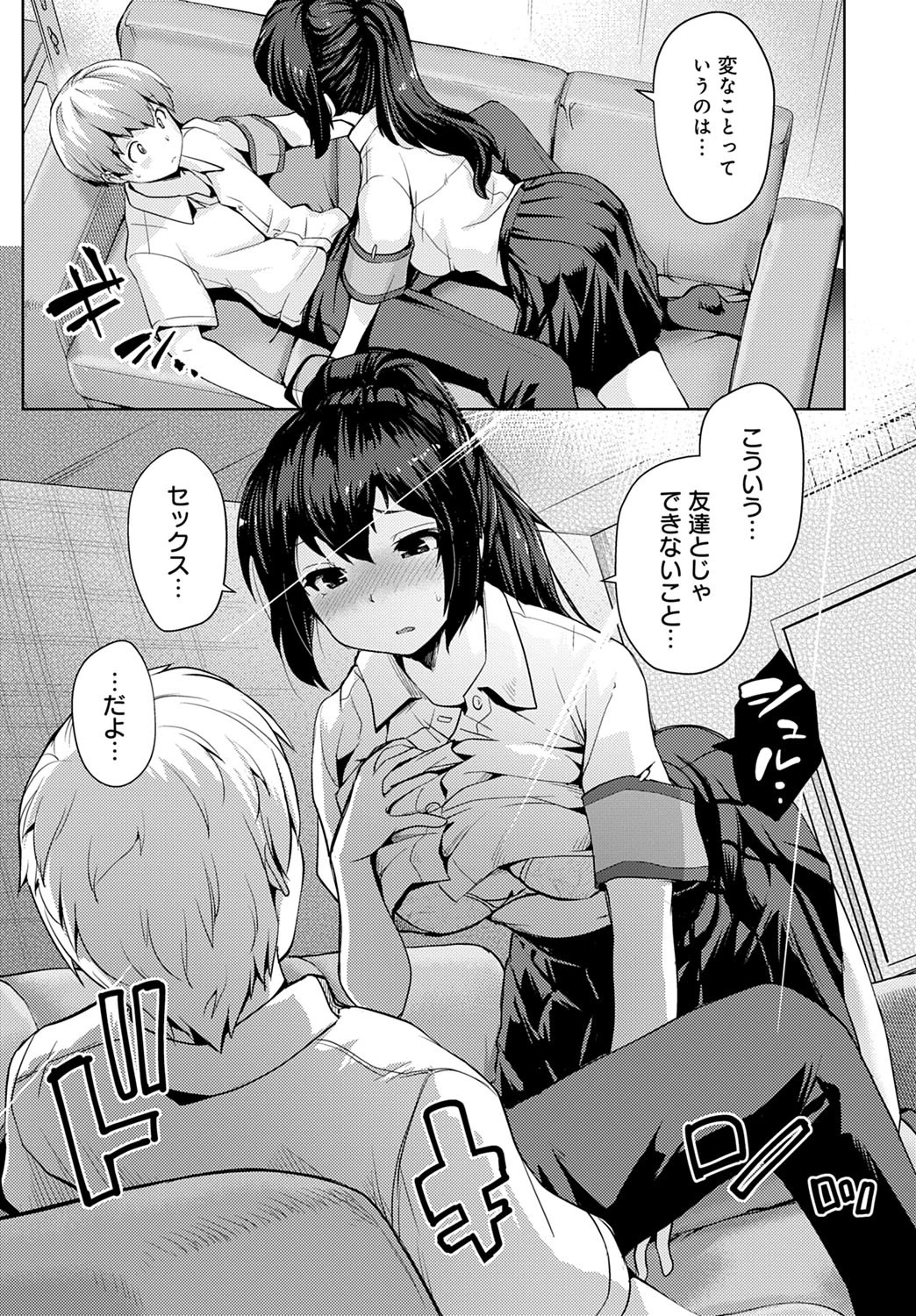 言ってしまえば（単話） 7ページ