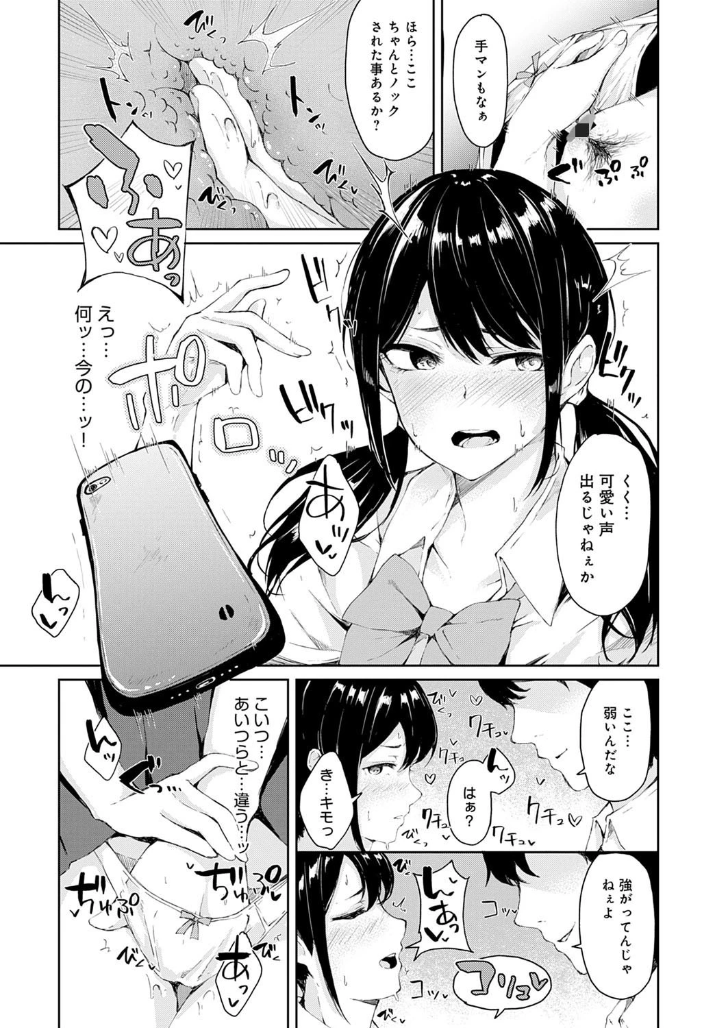 わからせてやるよ 5ページ