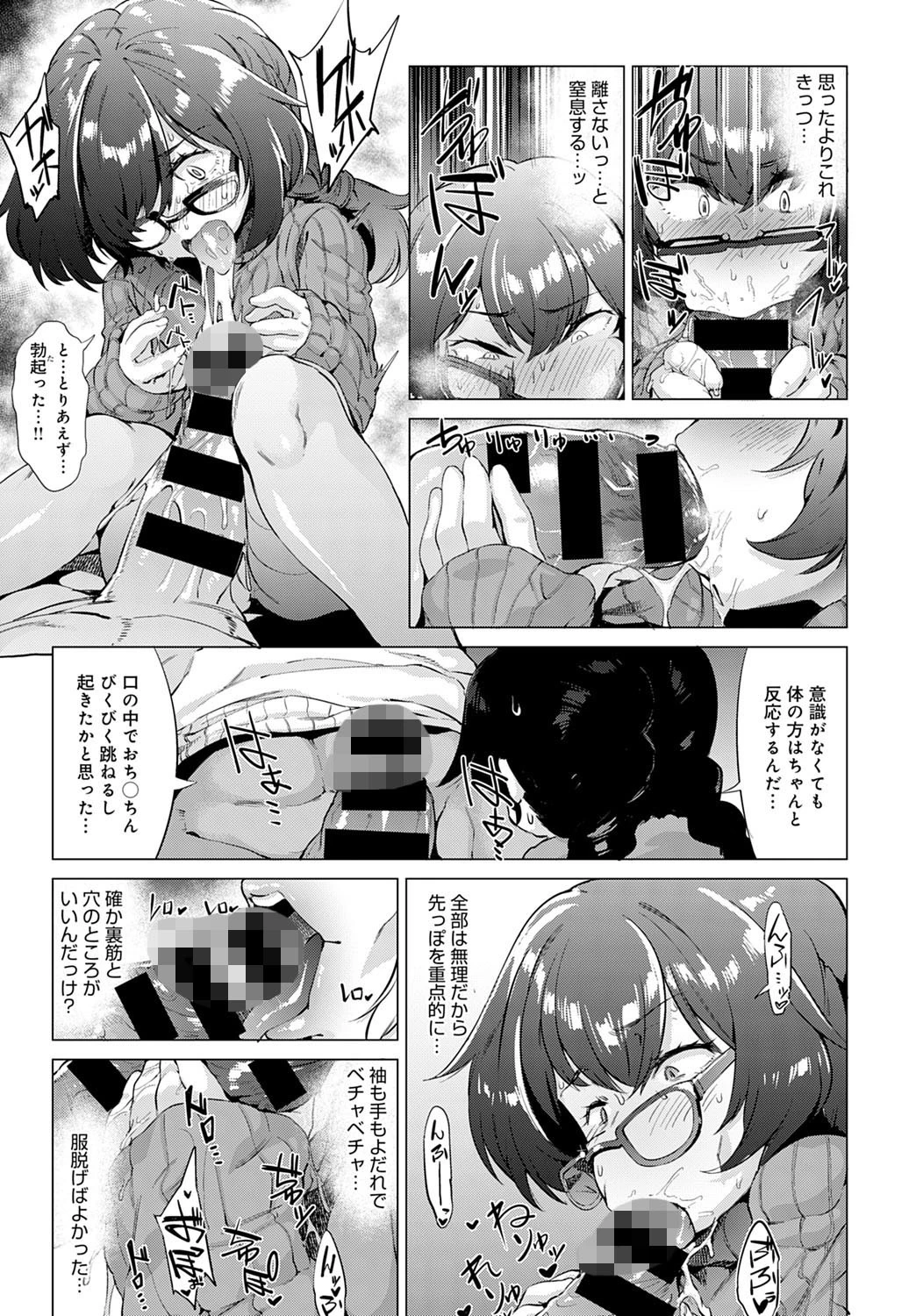 期待を込めて☆3で（単話） 7ページ