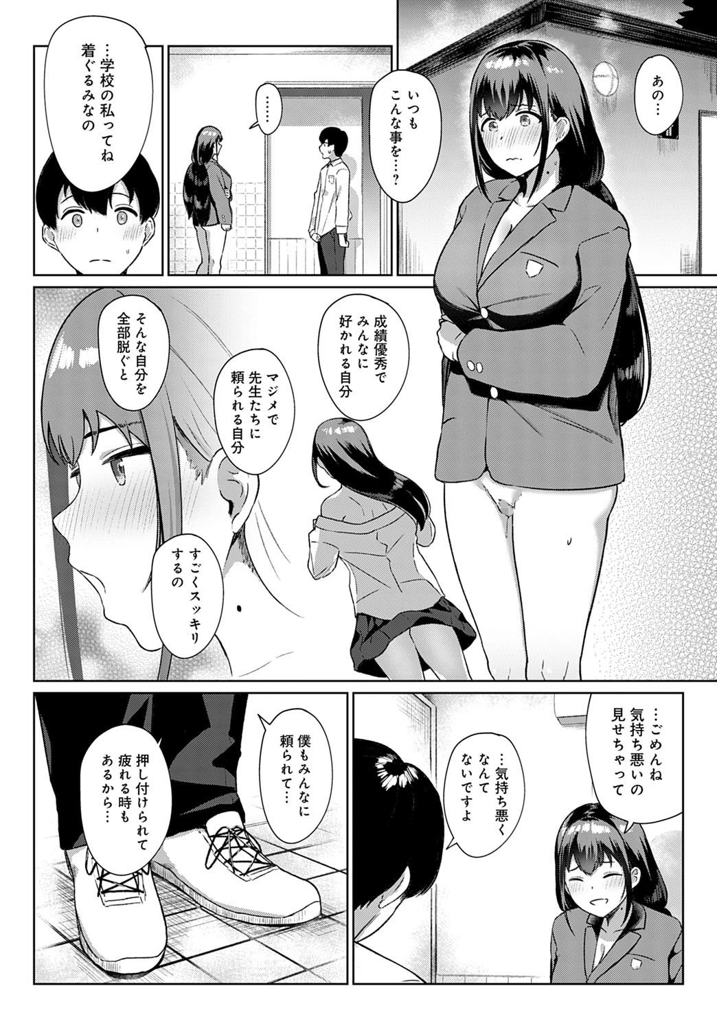 ミセアウスガオ（単話） 4ページ