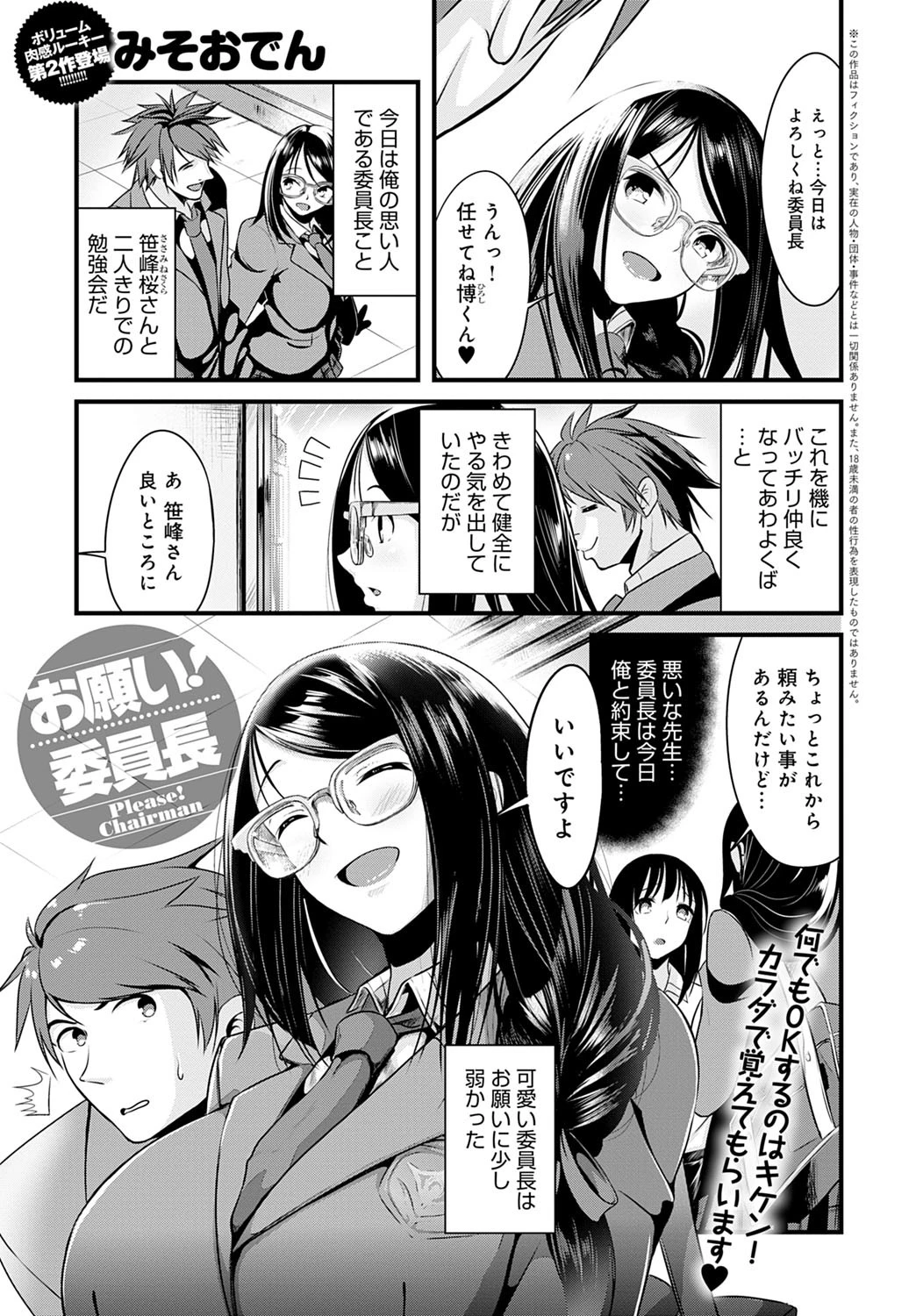 お願い！ 委員長 みそおでん