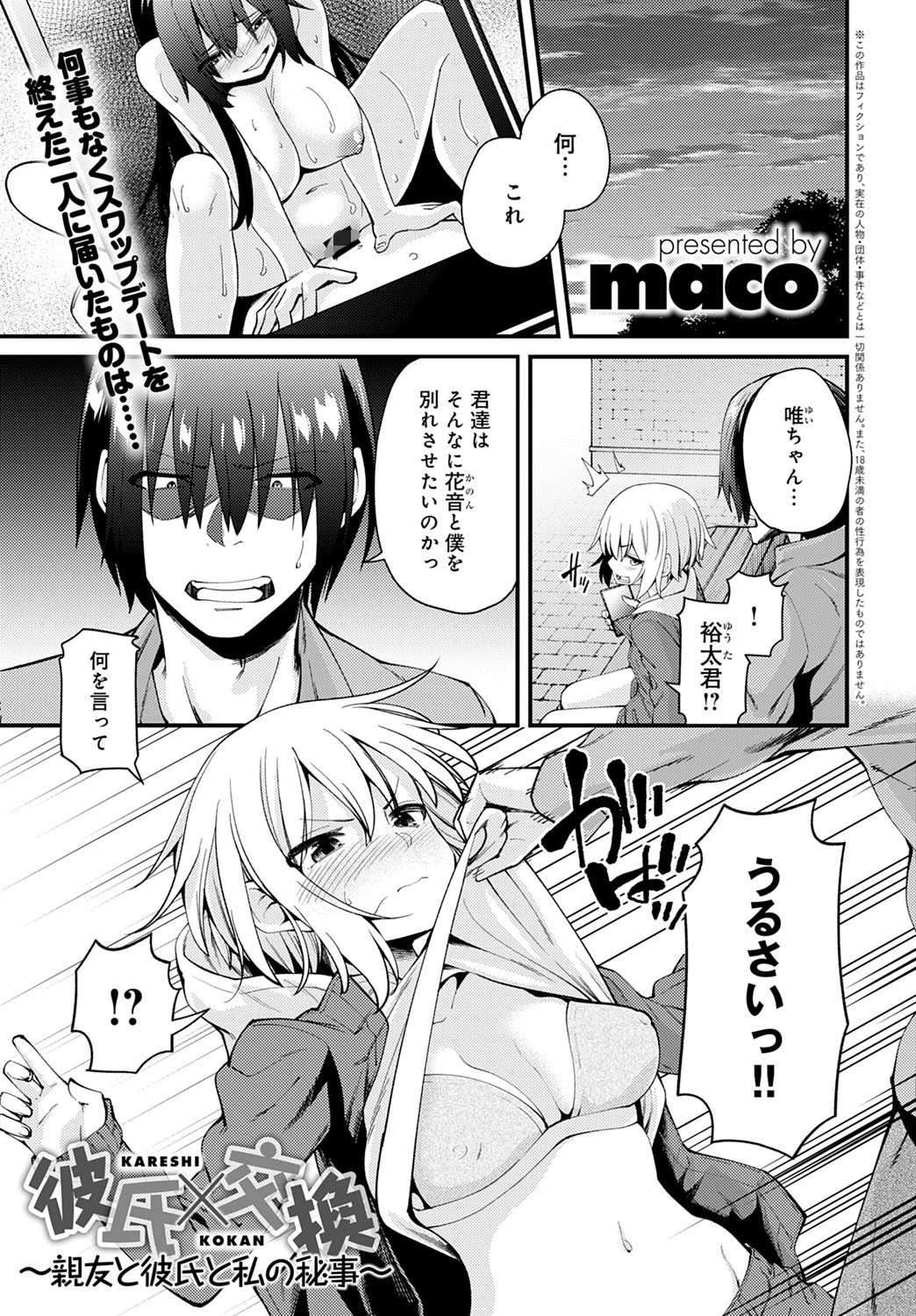 彼氏×交換（単話） エロ漫画 無料