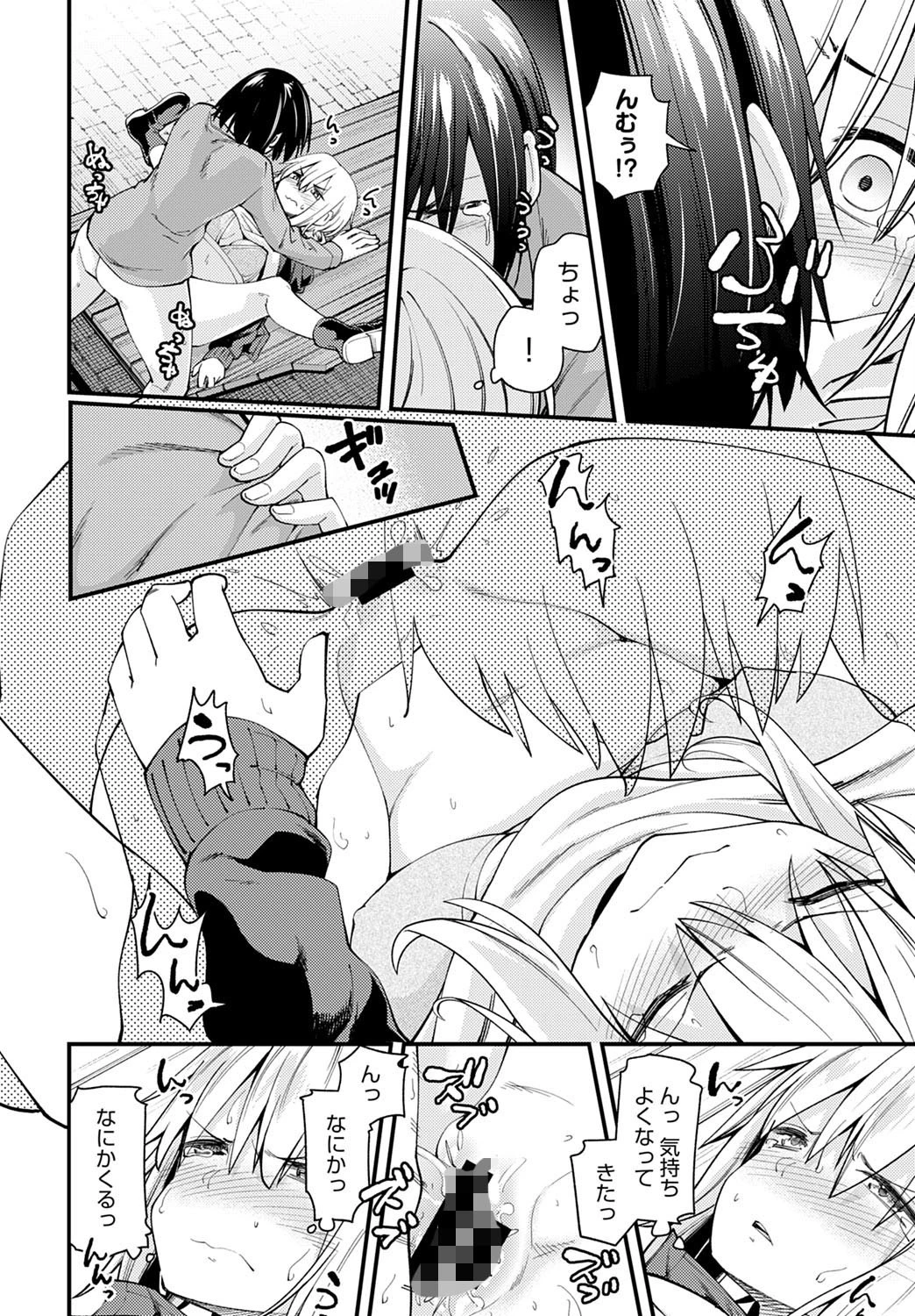 彼氏×交換（単話） 4ページ