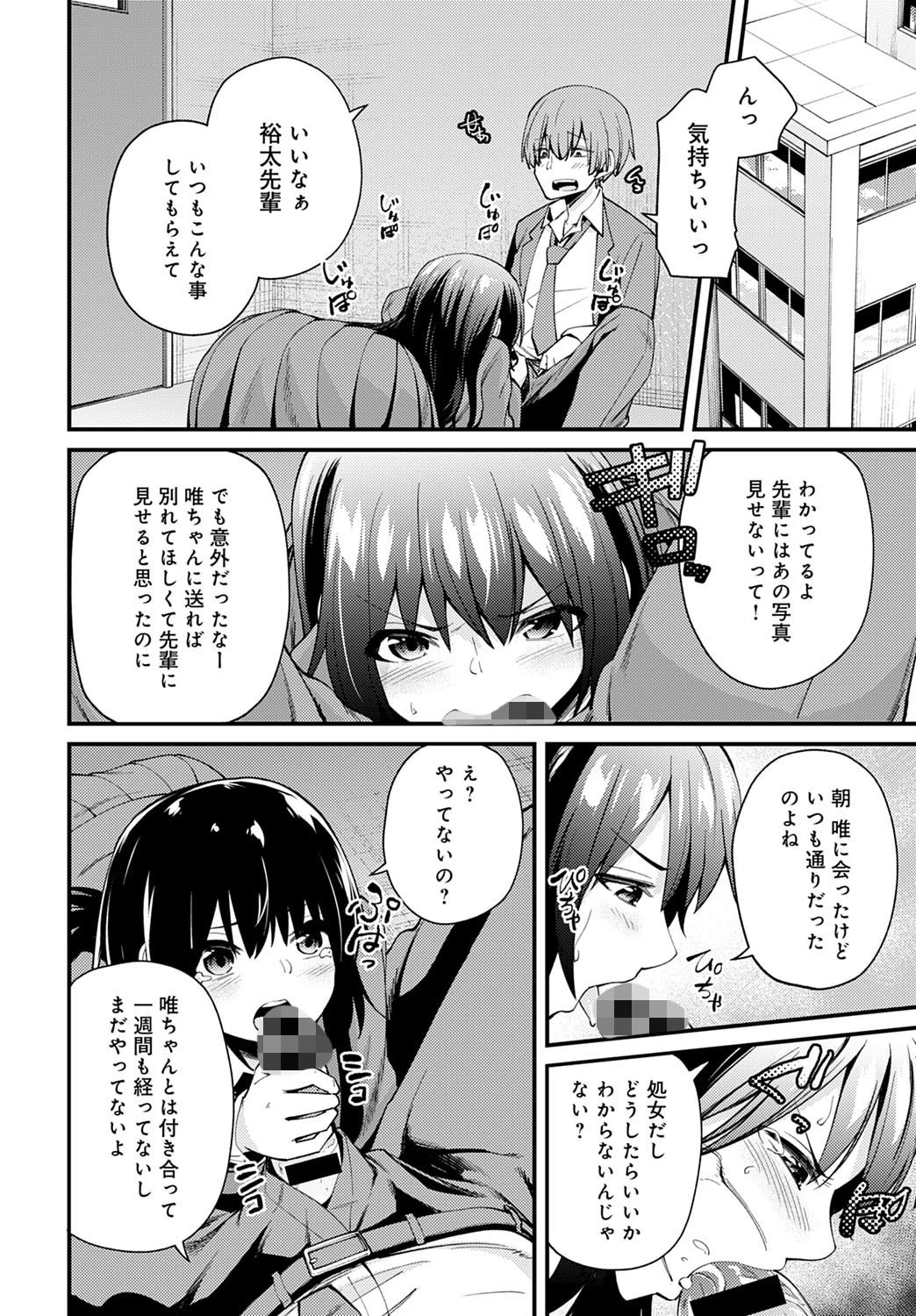 彼氏×交換（単話） 6ページ