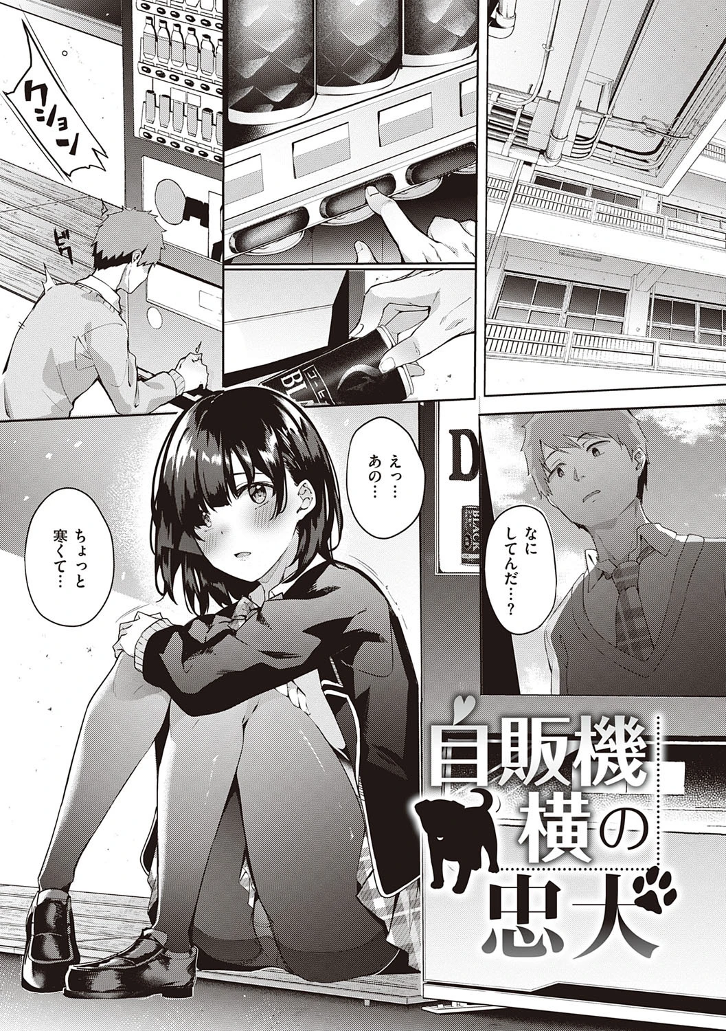 献身ナデシコ 11ページ