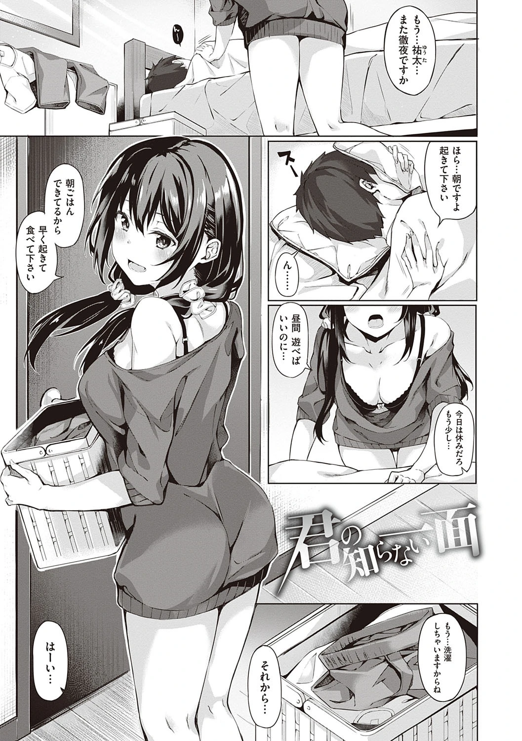 献身ナデシコ 19ページ