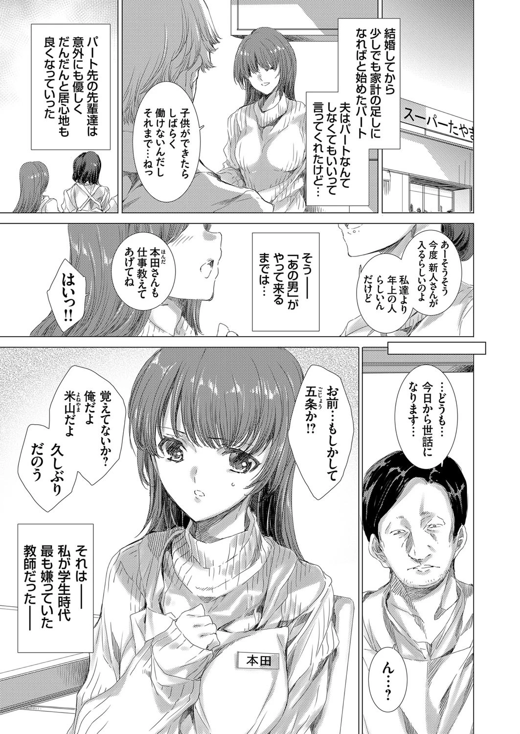 性活浸食 〜新婚若妻の日常を奪った元教師〜 エロ漫画 無料
