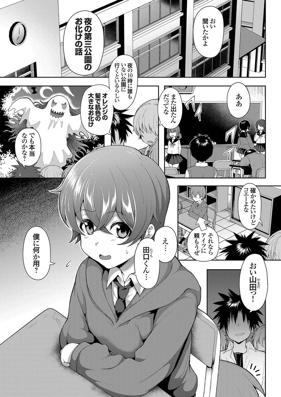 第三公園の完熟お化け エロ漫画 無料