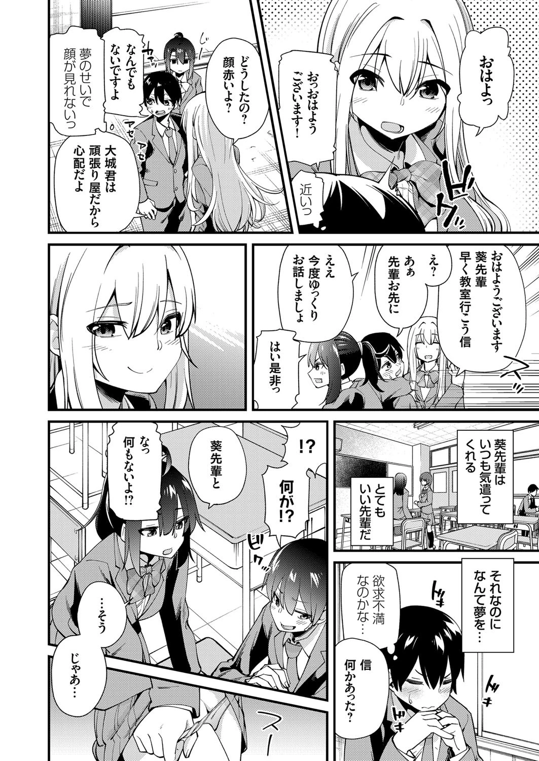 正夢ハーレム性活 6ページ