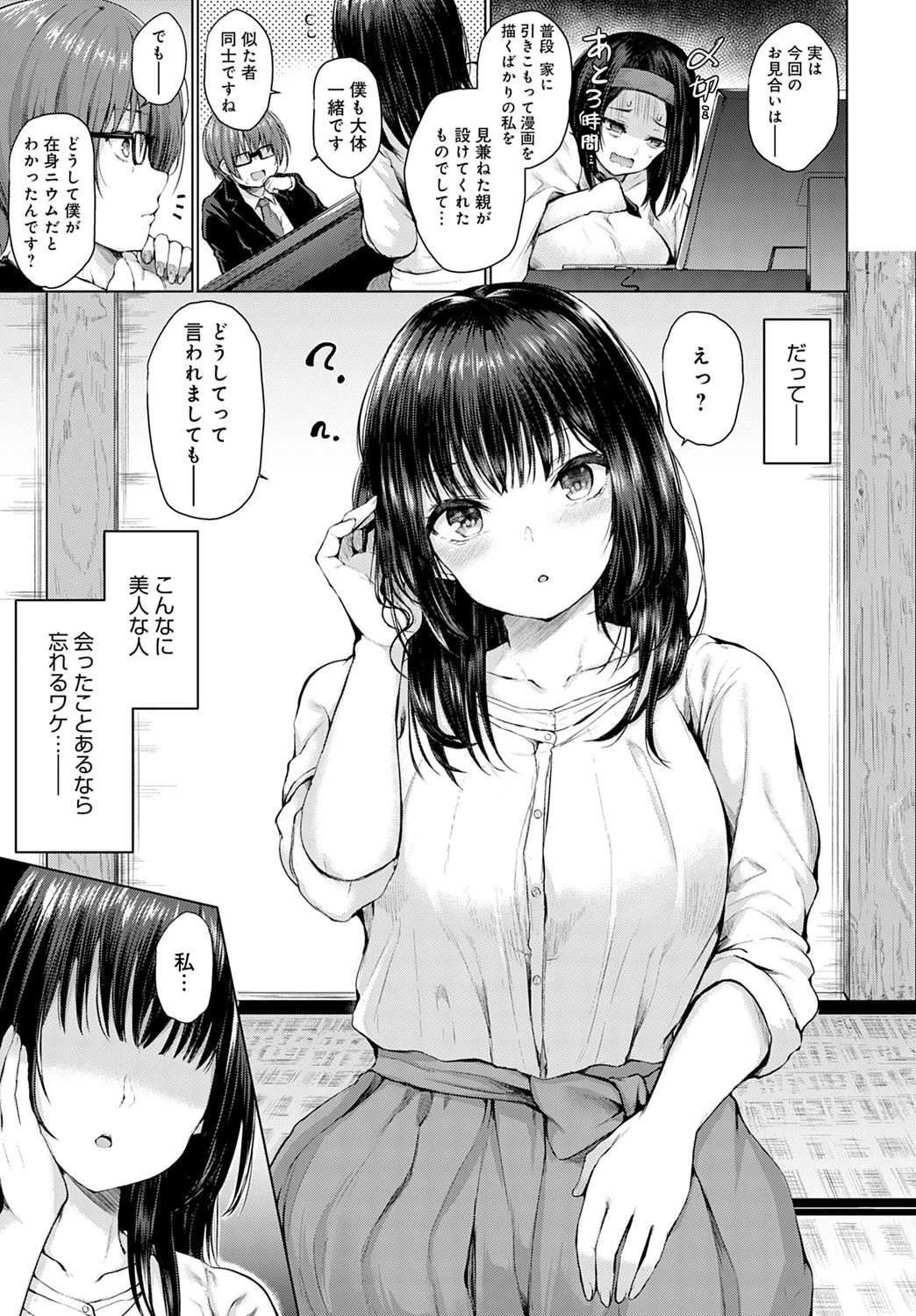 偶然まっちめいきんぐ（単話） 3ページ