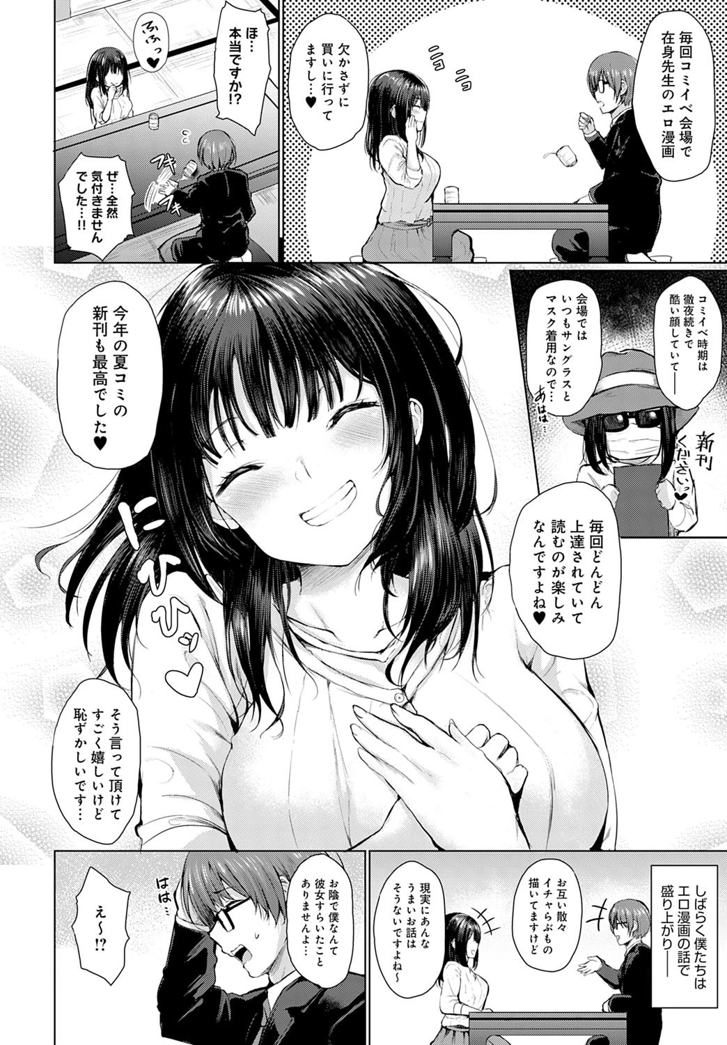 偶然まっちめいきんぐ（単話） 4ページ