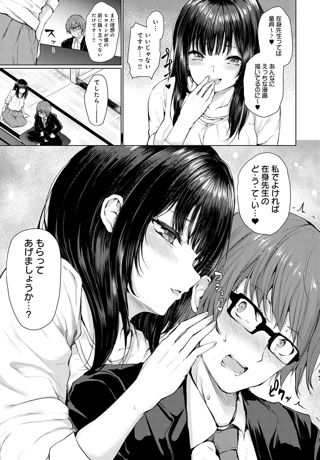 偶然まっちめいきんぐ（単話） 5ページ