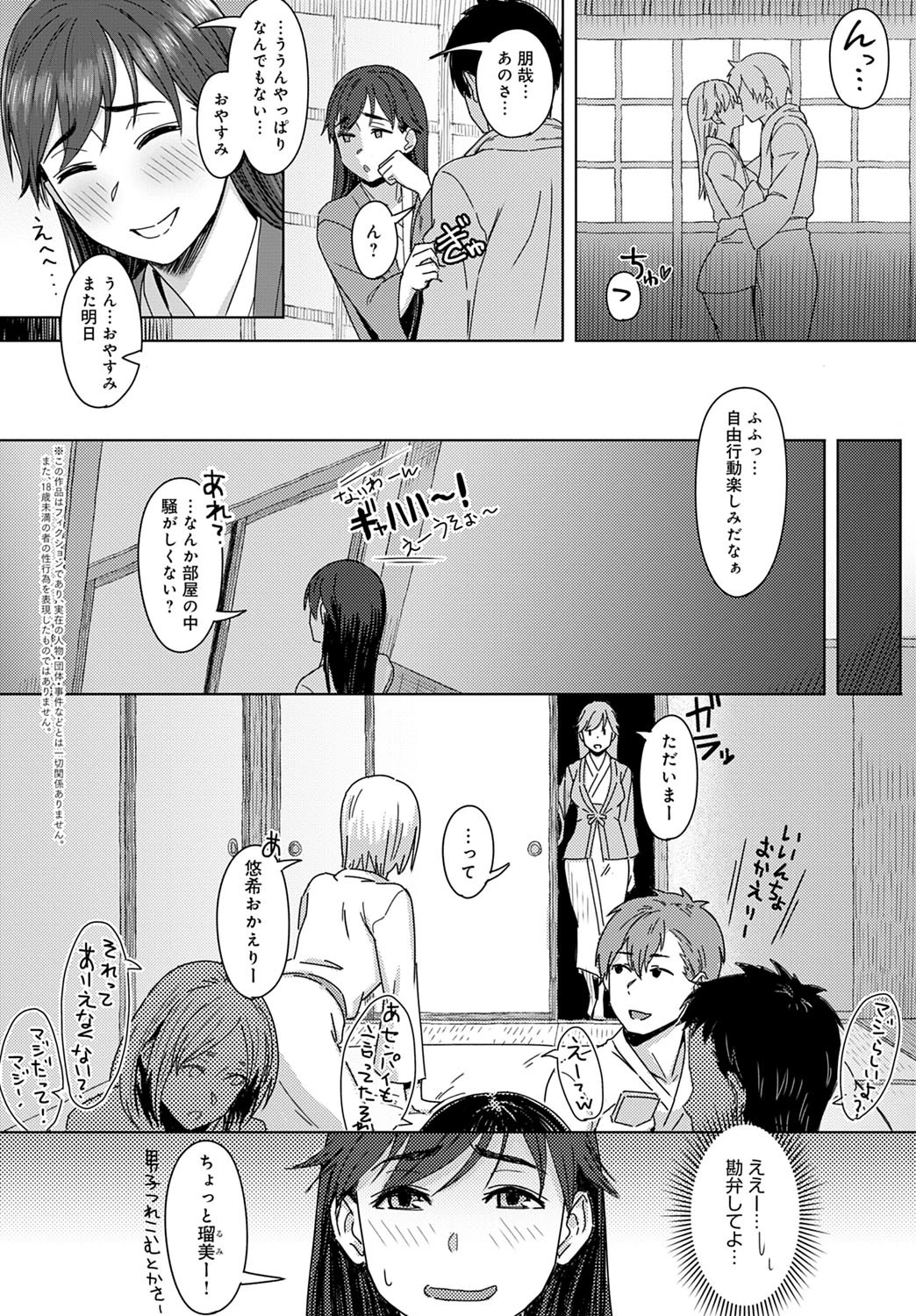 雪蕩けを誘う熱(単話) 2ページ