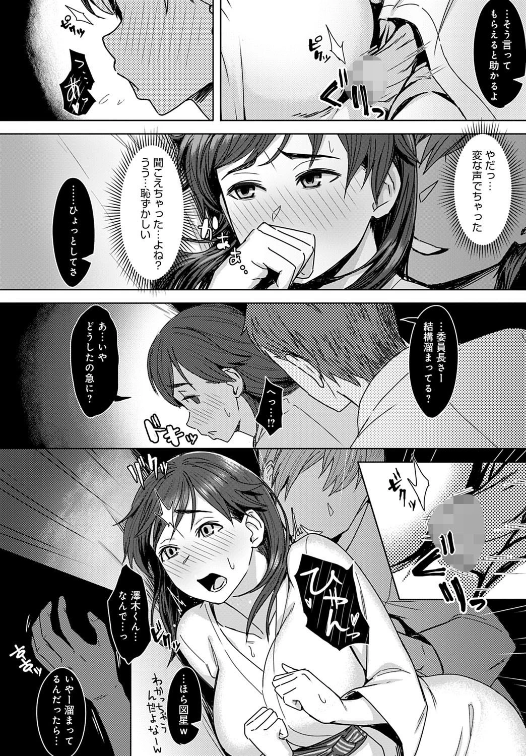 雪蕩けを誘う熱(単話) 6ページ