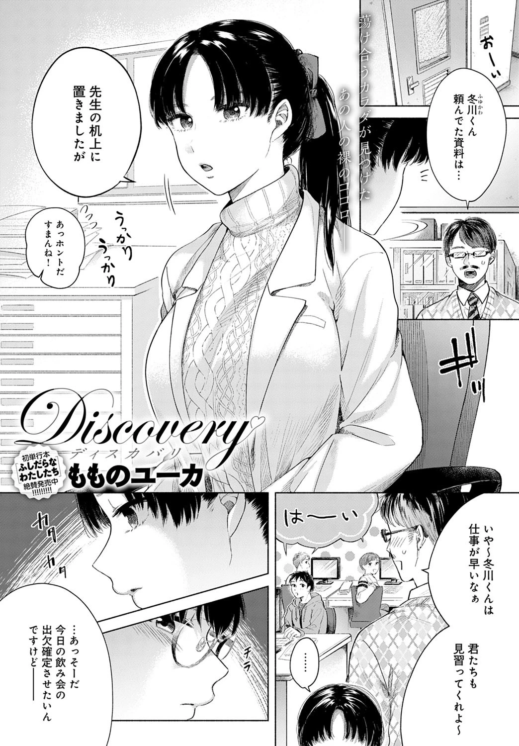 Discovery（単話） もものユーカ