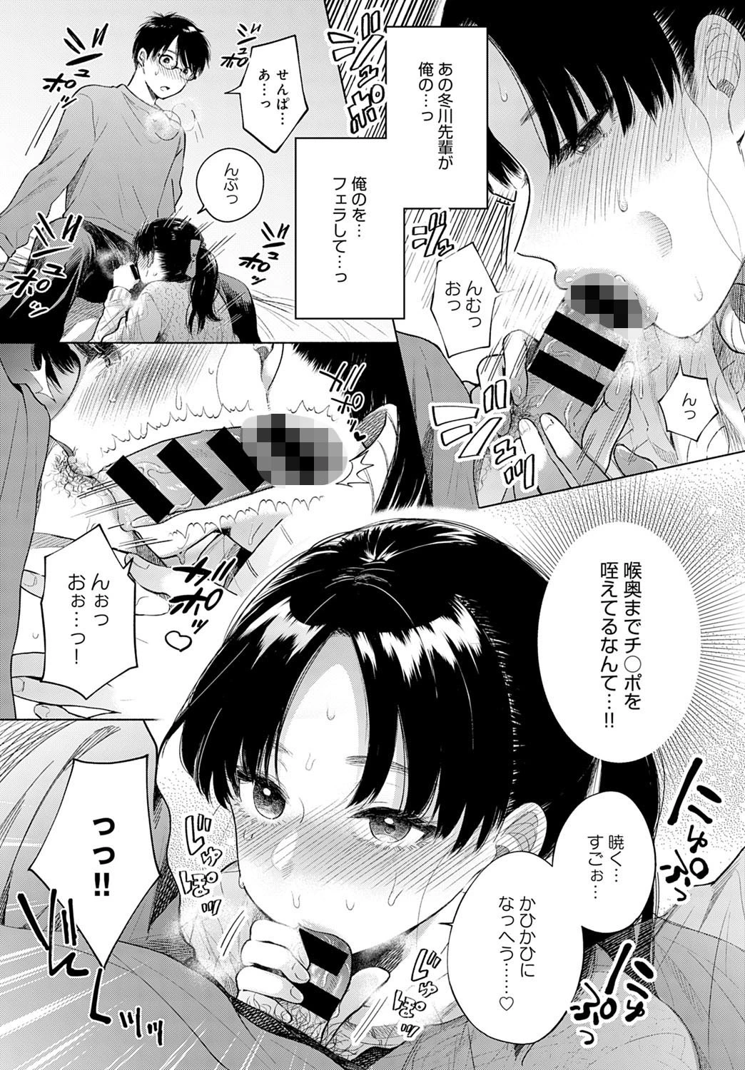 Discovery（単話） 8ページ