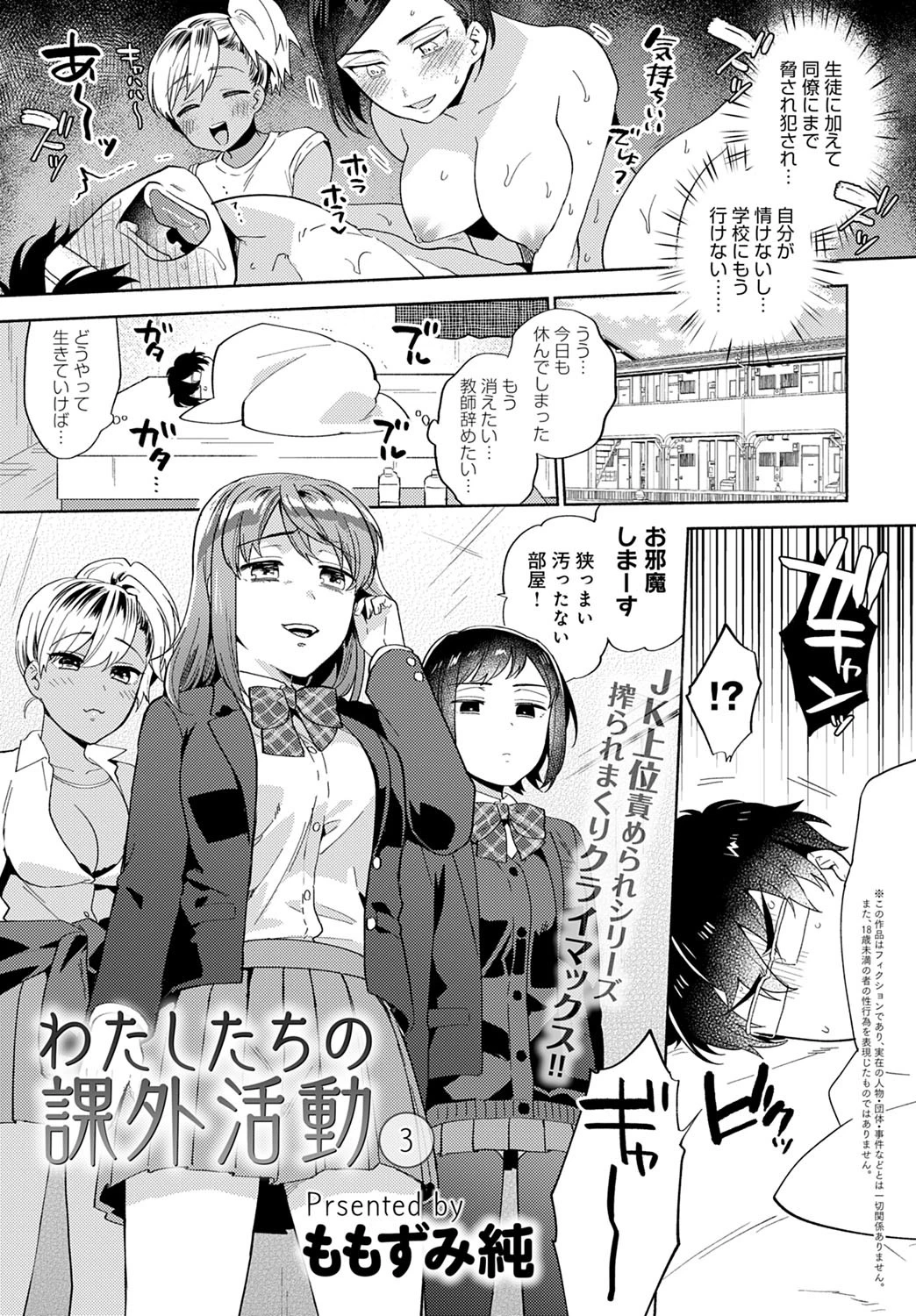 わたしたちの課外活動 （3） エロ漫画 無料