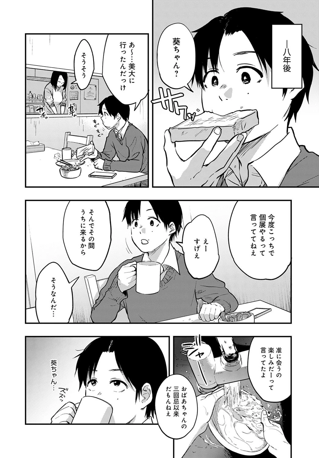 葵ちゃん（単話） 2ページ