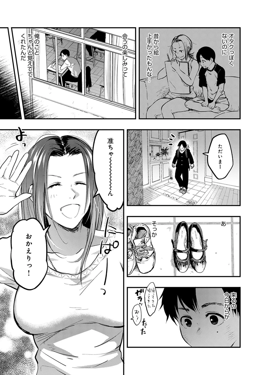 葵ちゃん（単話） 3ページ
