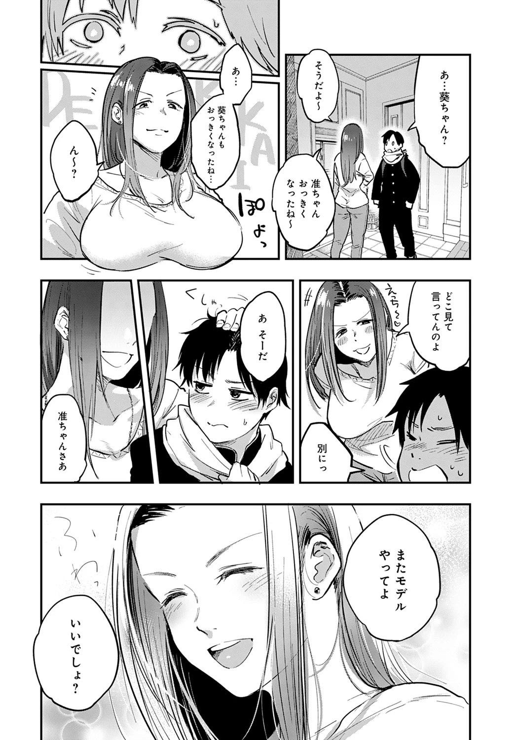 葵ちゃん（単話） 4ページ