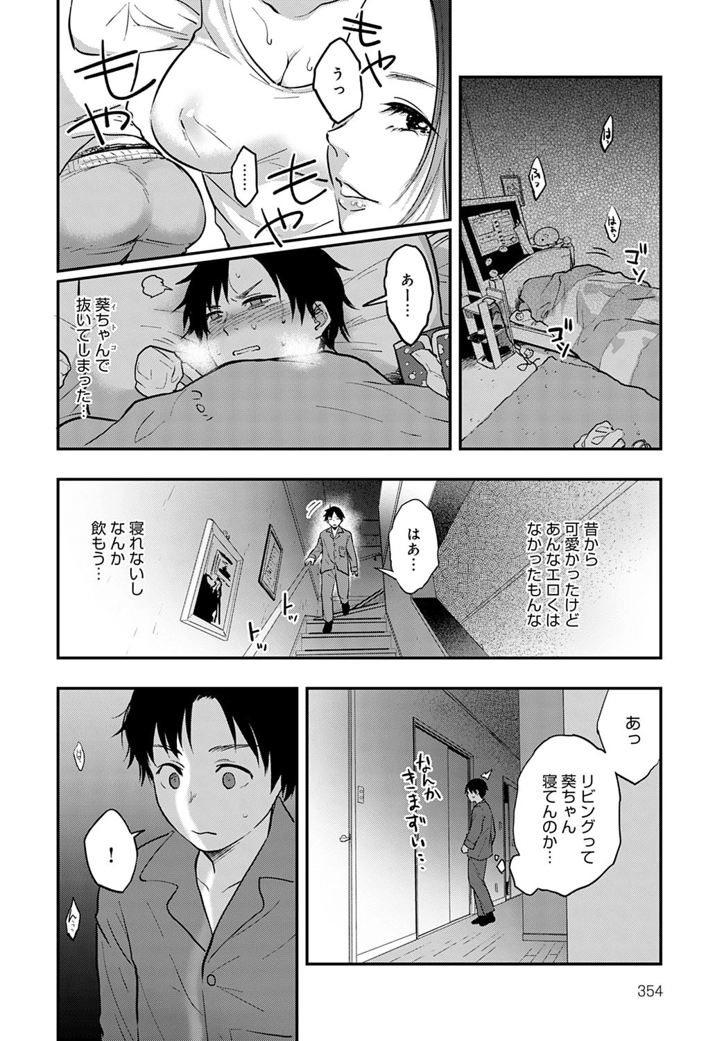 葵ちゃん（単話） 6ページ