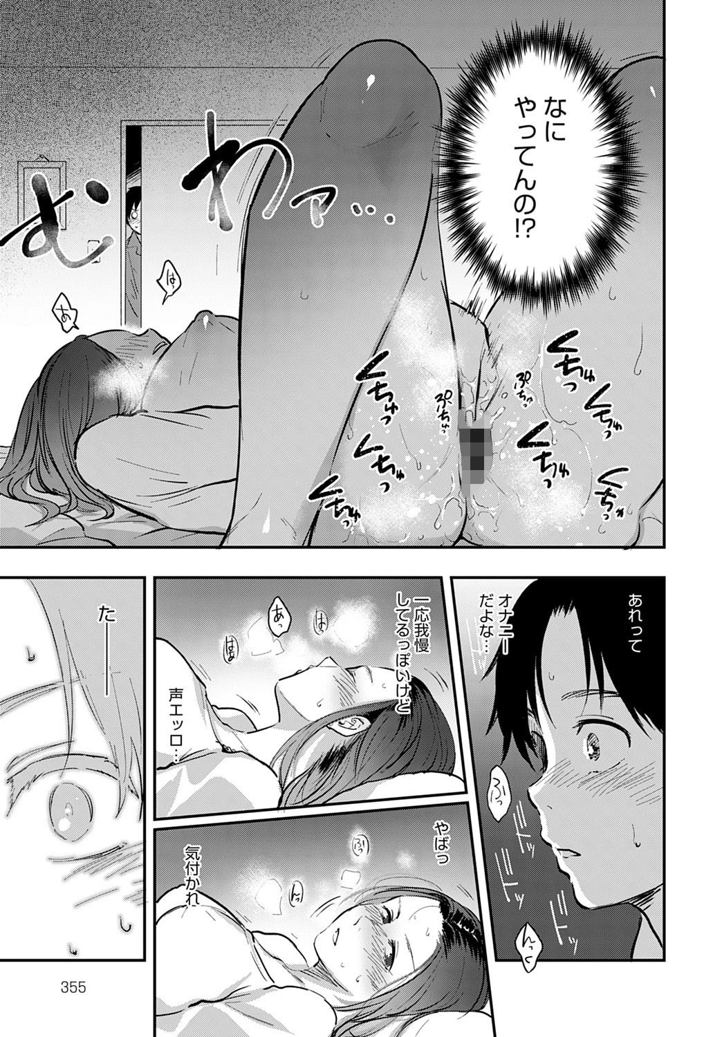 葵ちゃん（単話） 7ページ