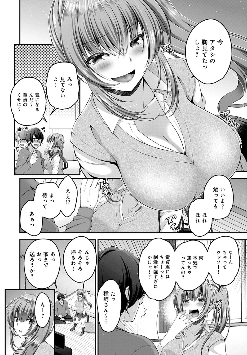 オタクノカノジョ?(単話) 2ページ