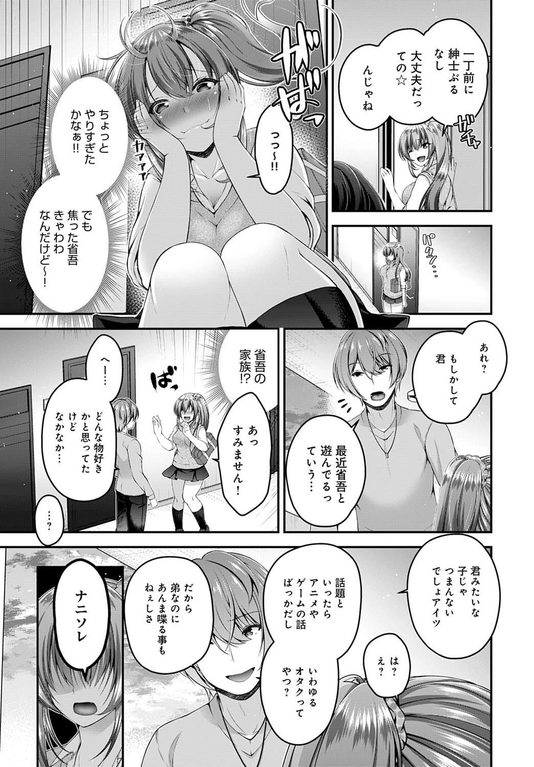 オタクノカノジョ?(単話) 3ページ