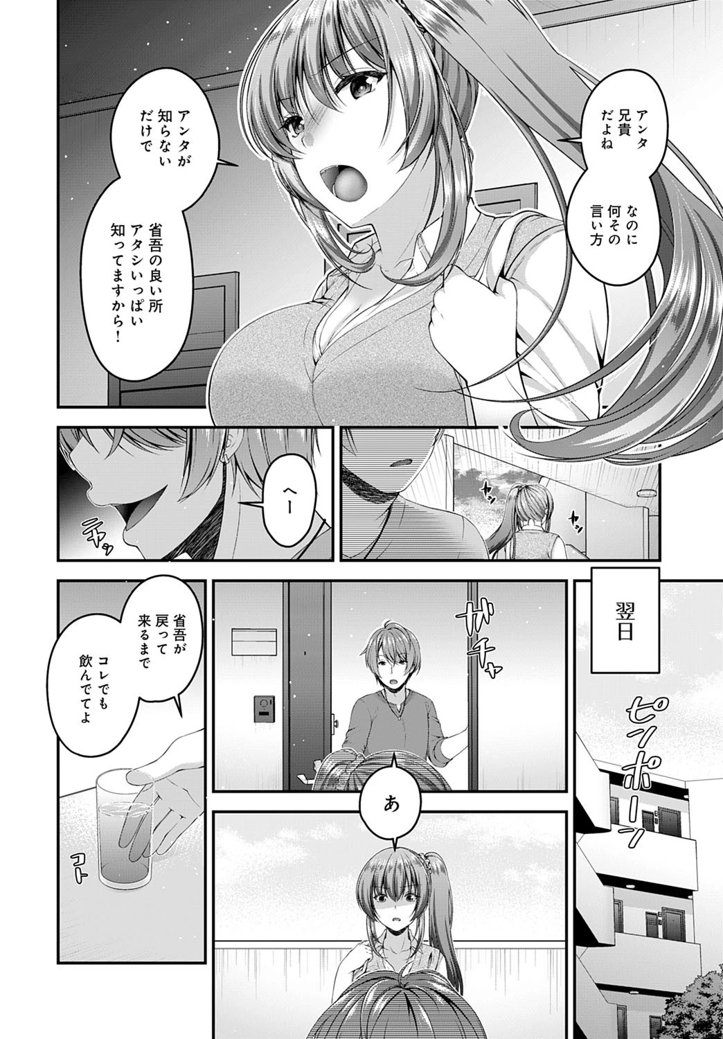 オタクノカノジョ?(単話) 4ページ