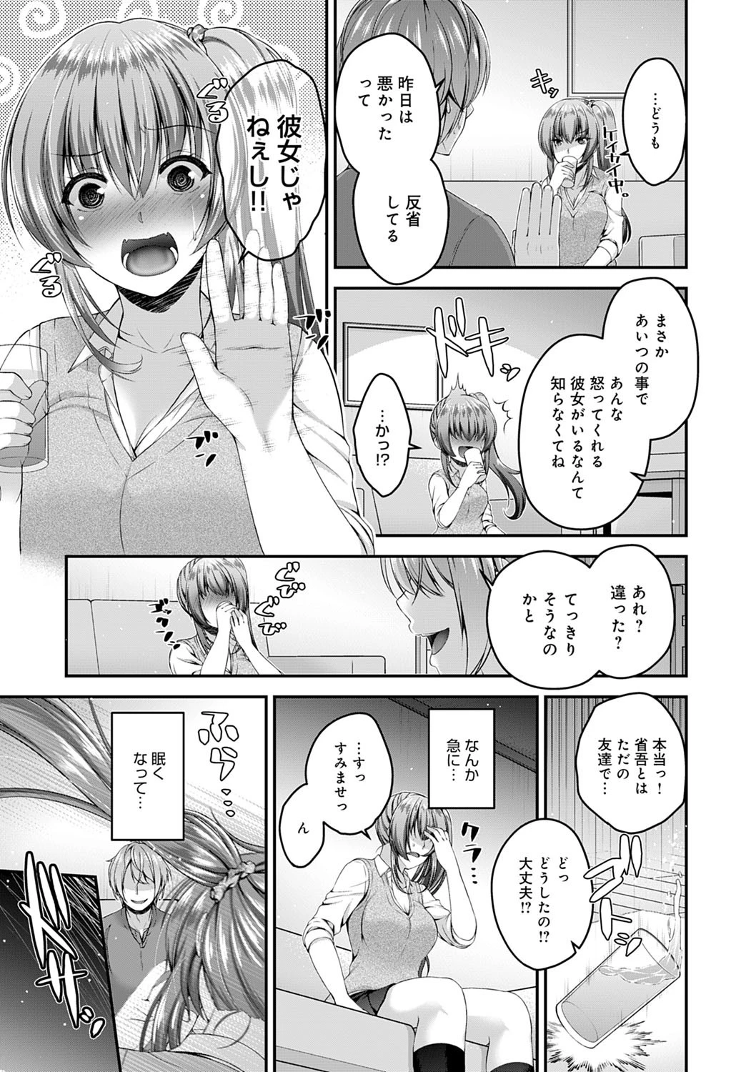 オタクノカノジョ?(単話) 5ページ