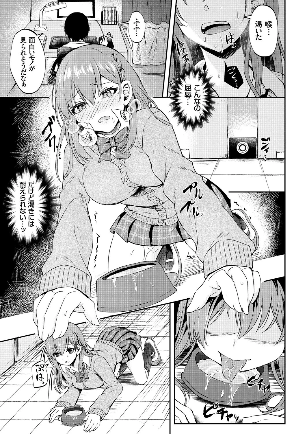 復讐監禁JK 〜いじめっ子のアイツを家畜同然に扱う話〜 1ページ