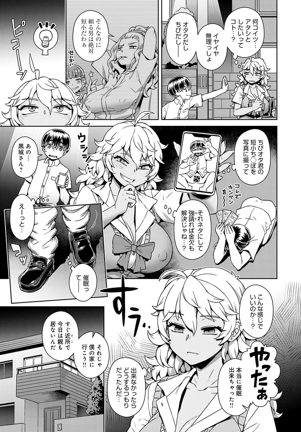 童貞くん、催●アプリってマ！？ 3ページ