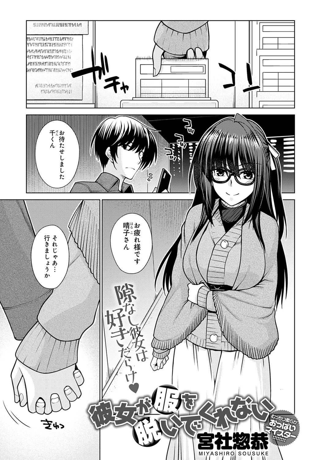 彼女が服を脱いでくれない エロ漫画 無料
