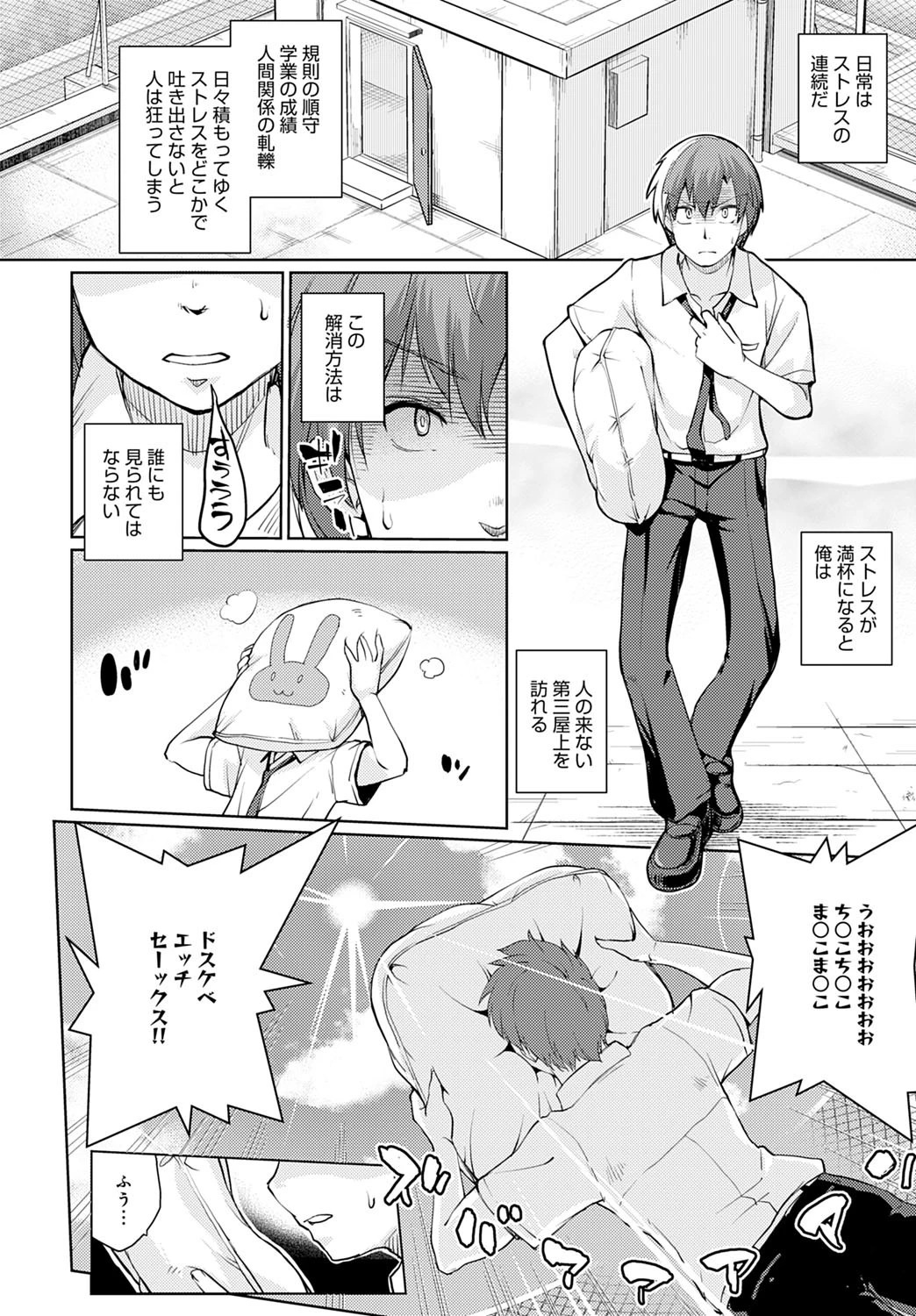 第三屋上（単話） 2ページ