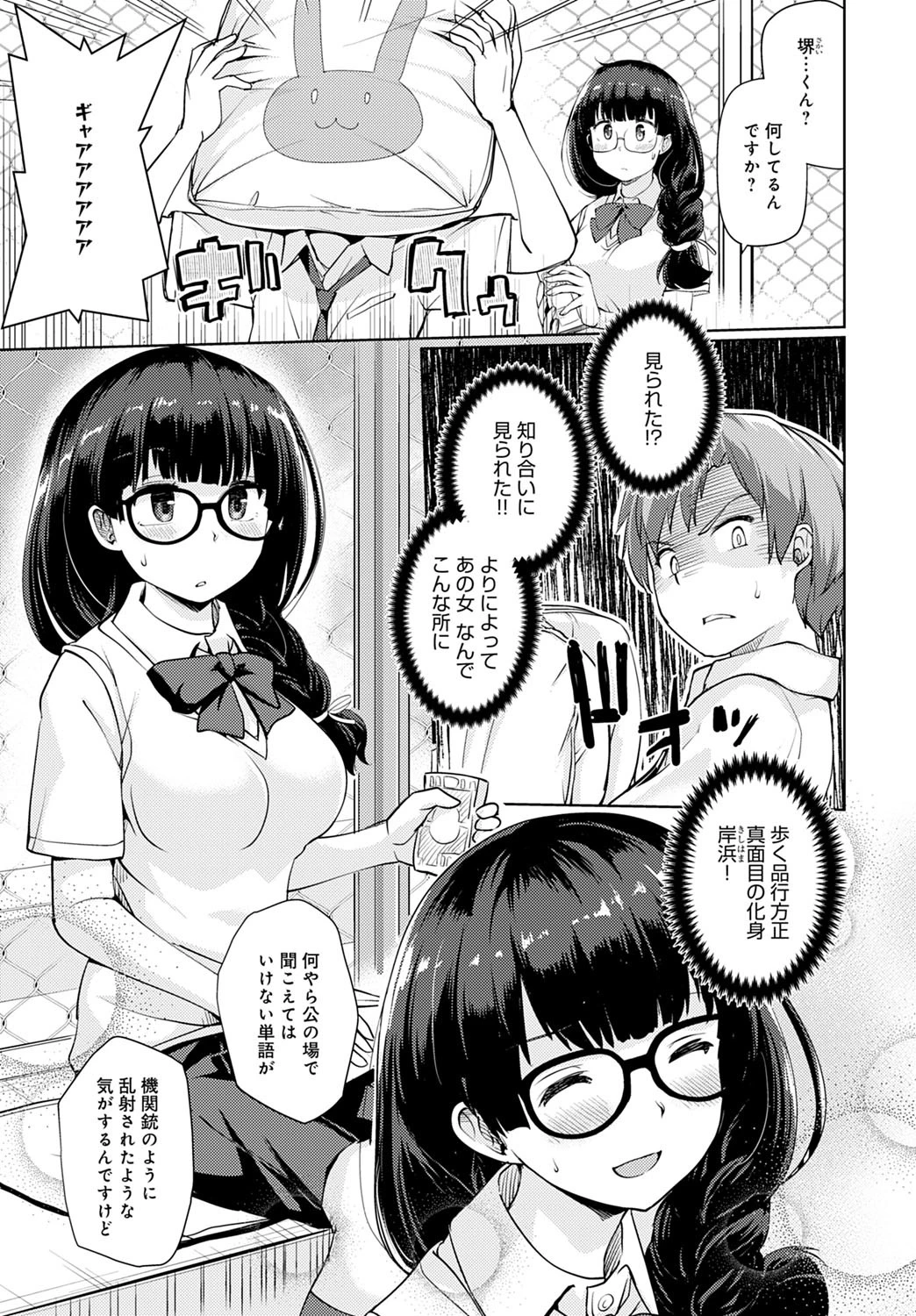 第三屋上（単話） 3ページ