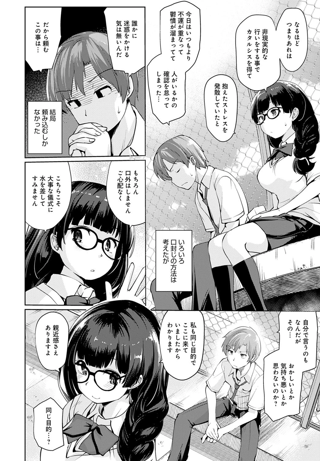 第三屋上（単話） 4ページ