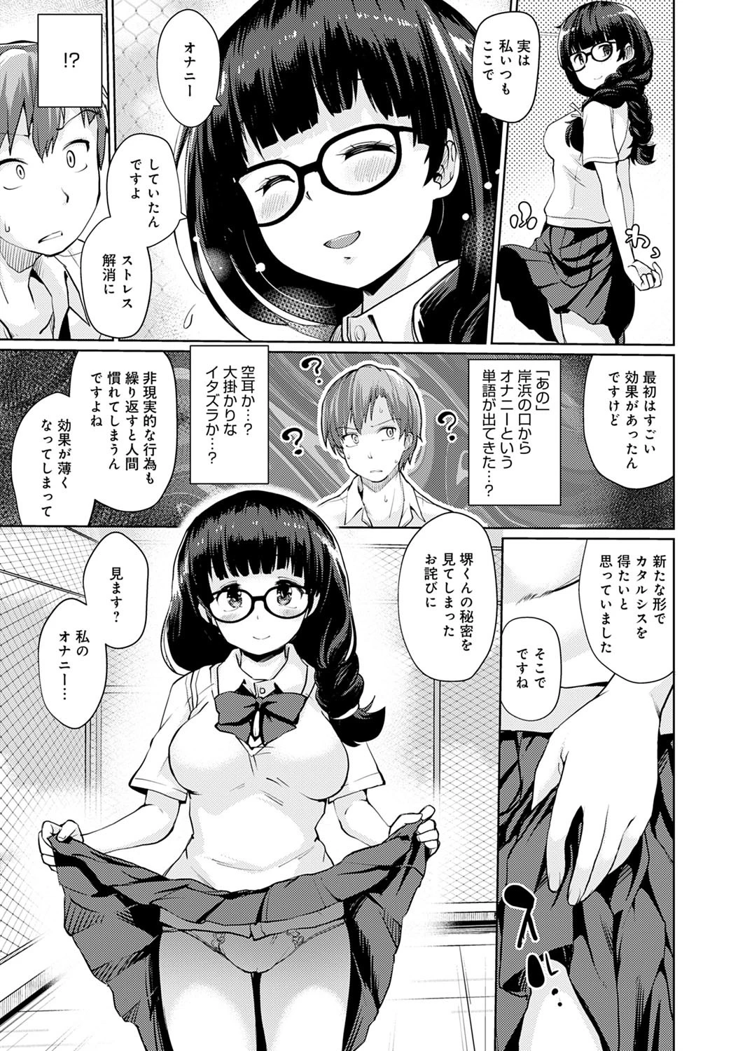 第三屋上（単話） 5ページ