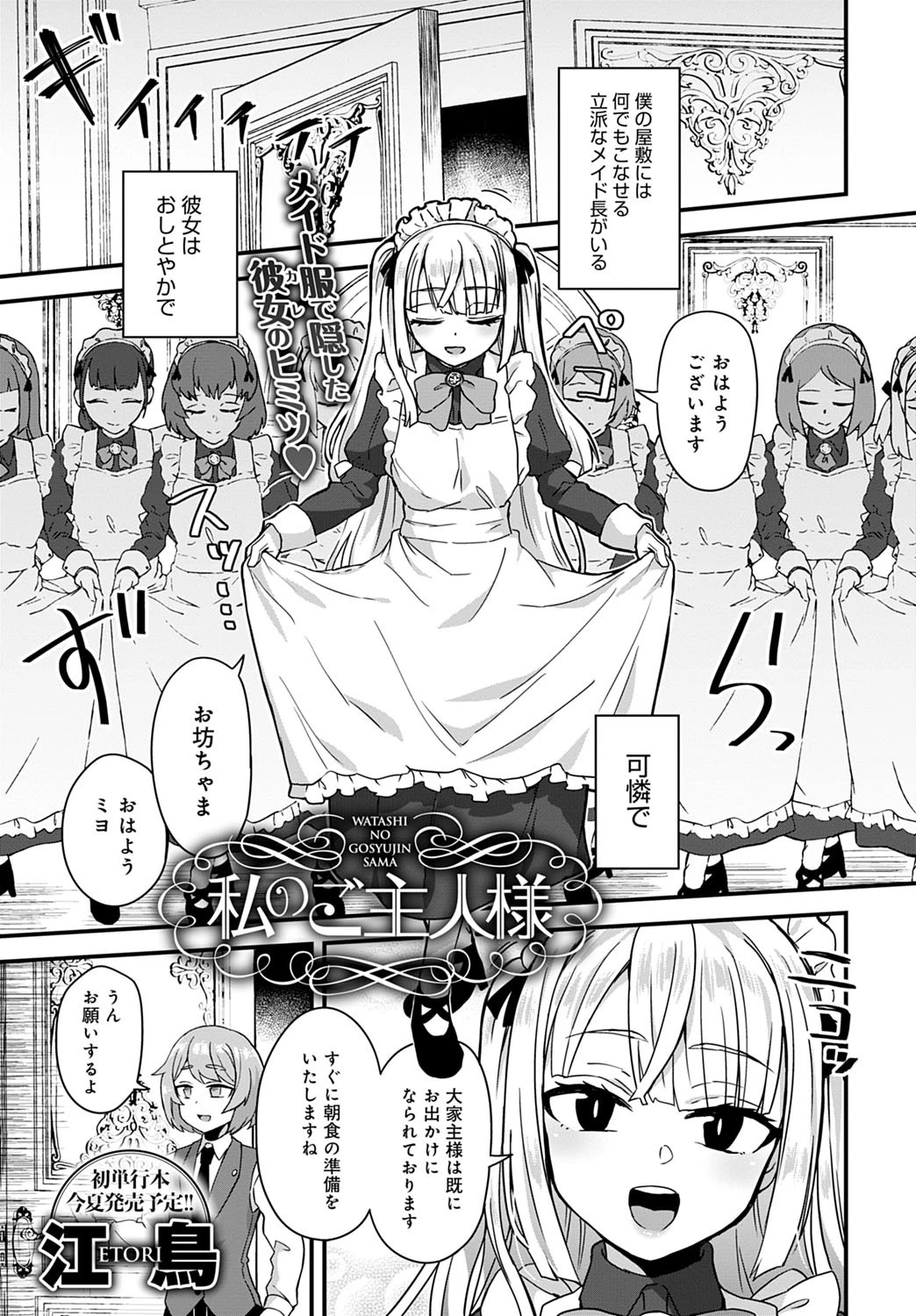 私のご主人様 江鳥