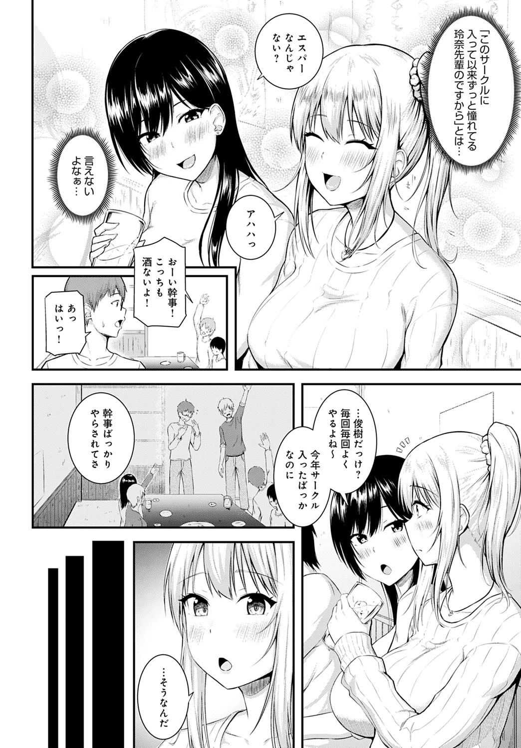 ご褒美は二次会の後で(単話) 2ページ