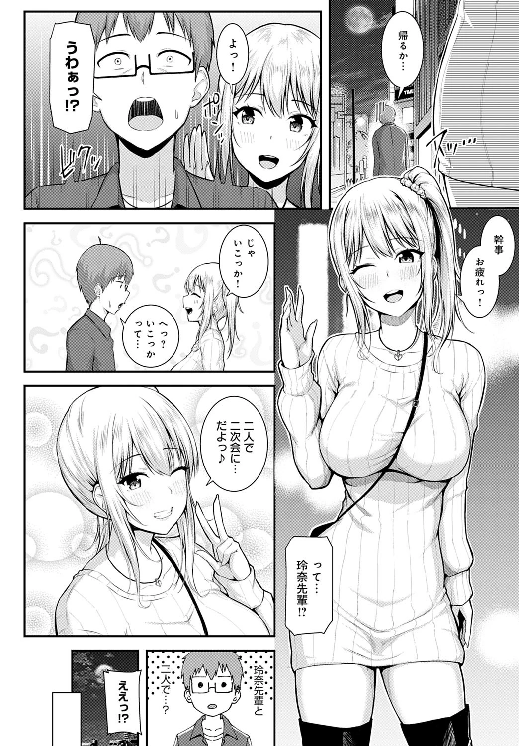 ご褒美は二次会の後で(単話) 4ページ