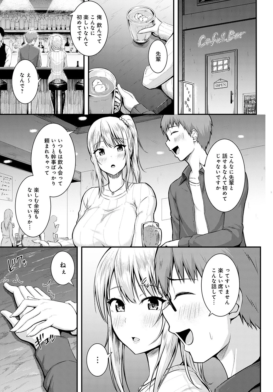 ご褒美は二次会の後で(単話) 5ページ