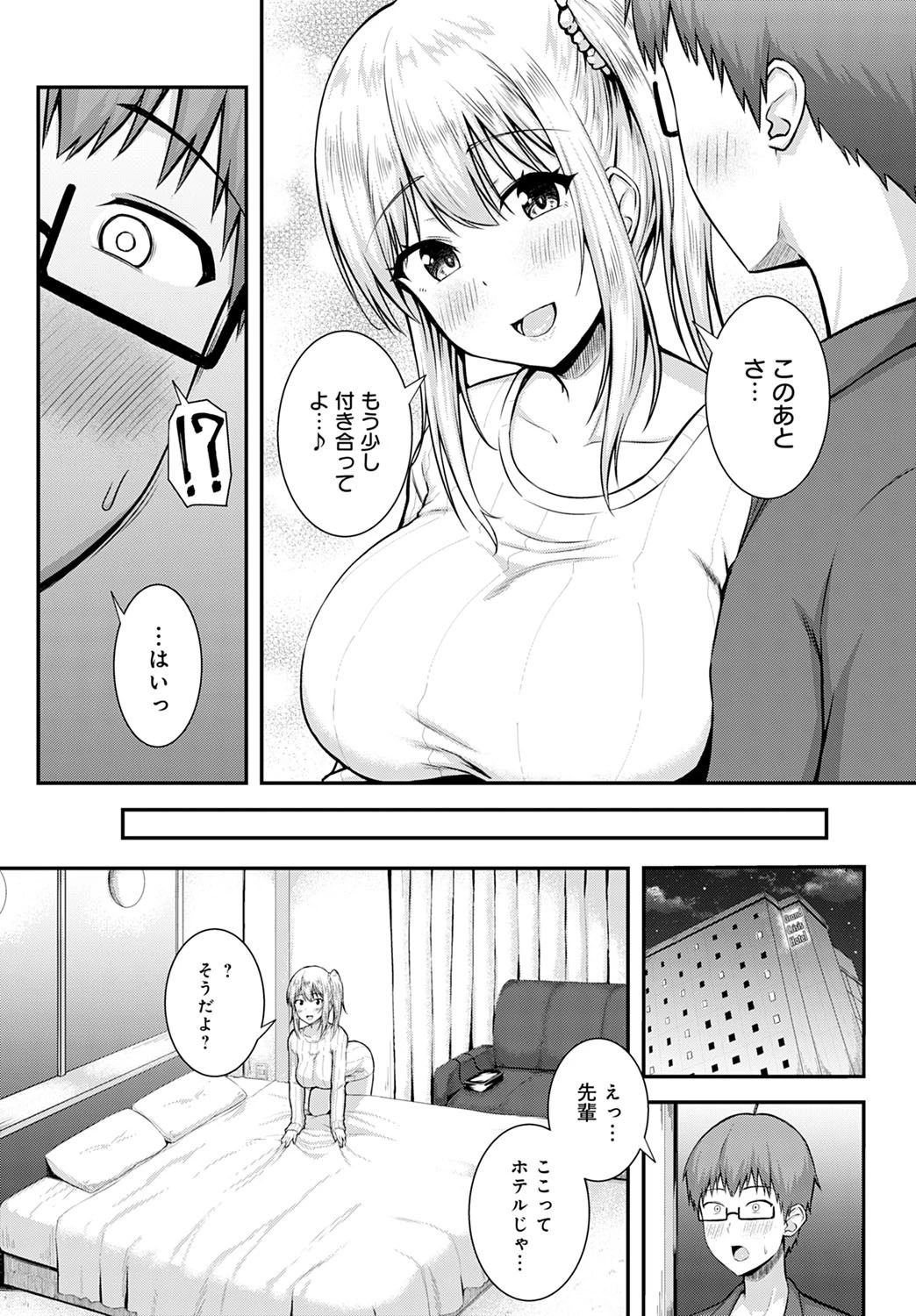 ご褒美は二次会の後で(単話) 6ページ