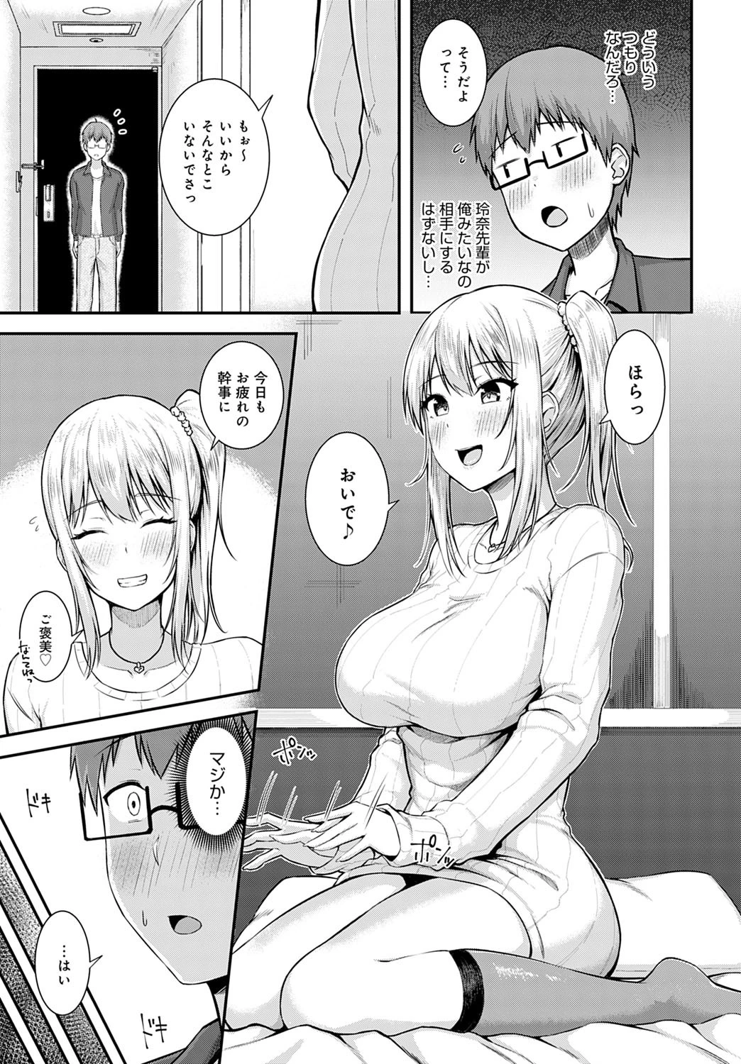 ご褒美は二次会の後で(単話) 7ページ