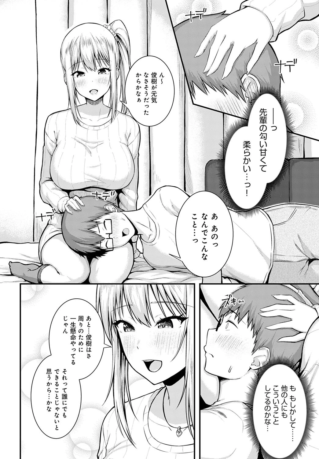 ご褒美は二次会の後で（単話） 8ページ