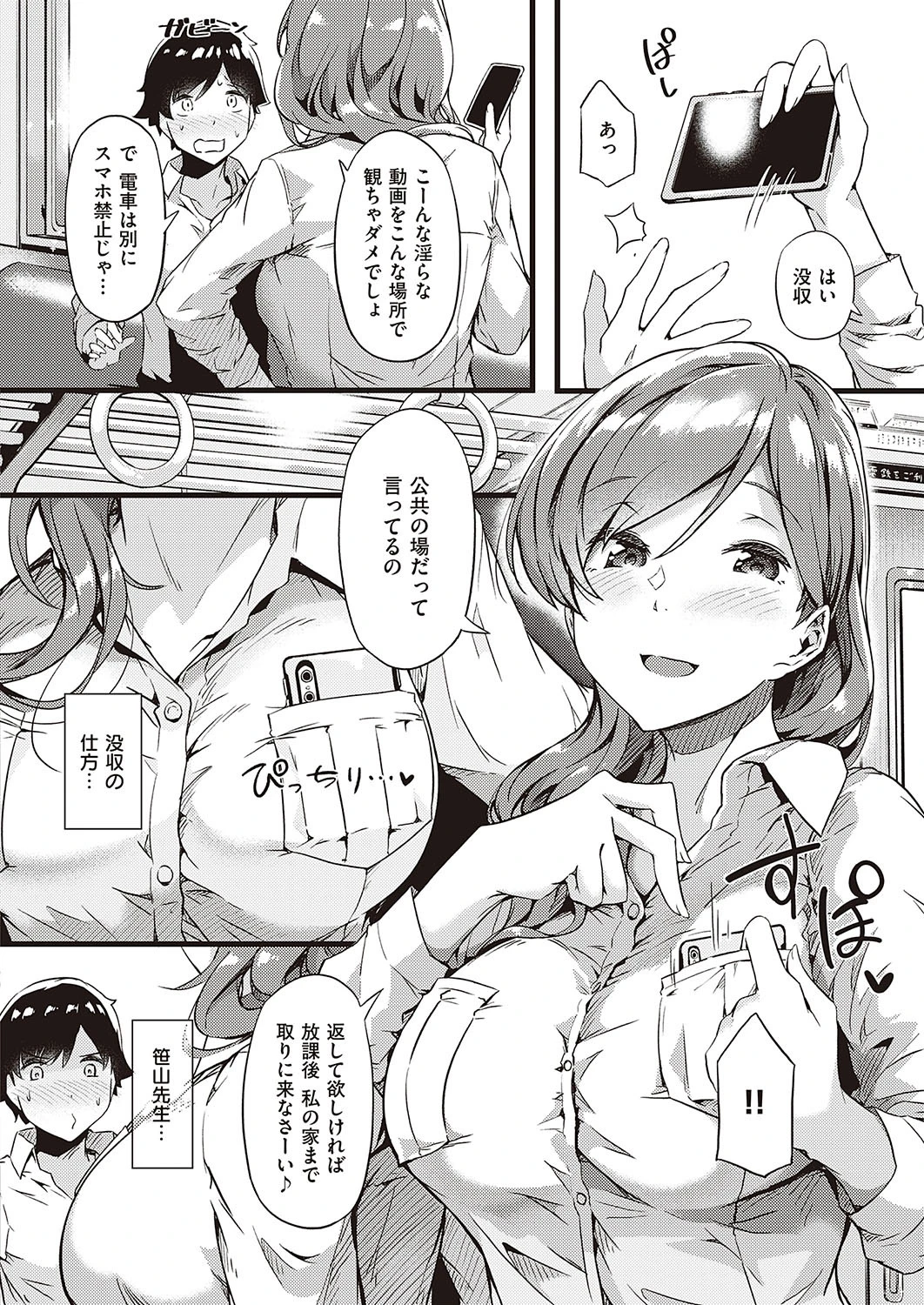 裏垢先生 2ページ